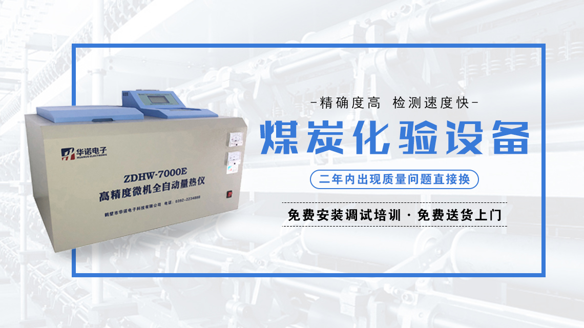 新建煤質(zhì)化驗(yàn)室都需要什么儀器設(shè)備？