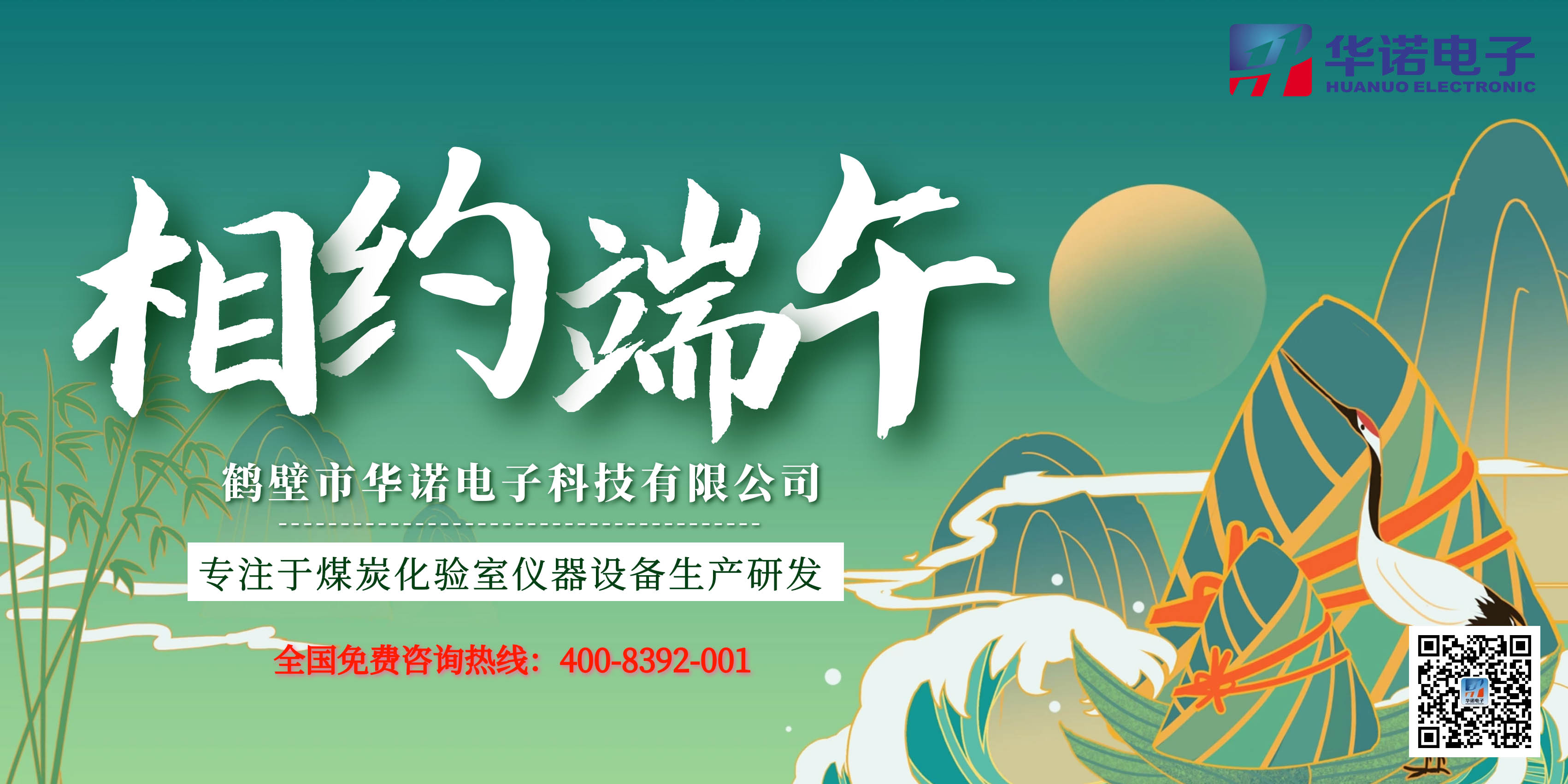 鶴壁華諾電子端午節(jié)放假通知來了！
