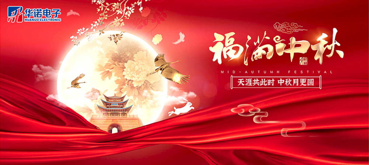 2021中秋節(jié)放假通知！