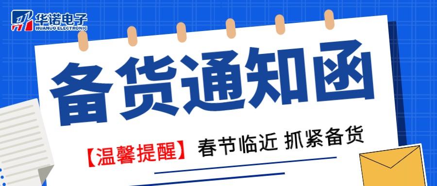 【華諾煤檢儀器 | 溫馨提醒】春節(jié)臨近 抓緊備貨！